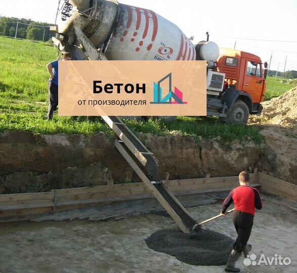 Бетон