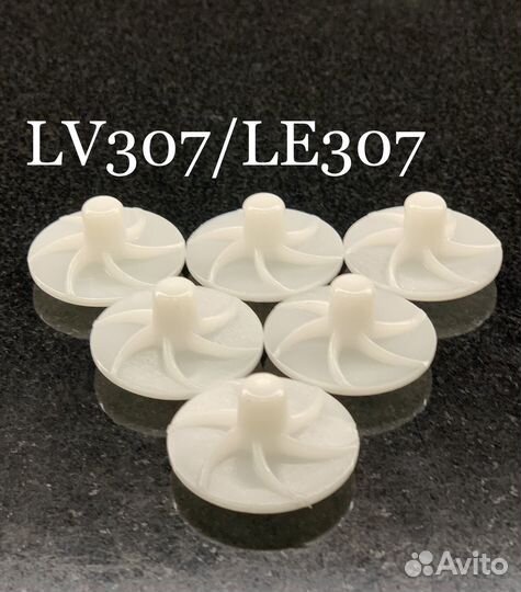 Комплект из 6-ти крыльчаток для LV307/LE307