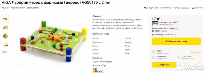 Развивающая игра лабиринт viga