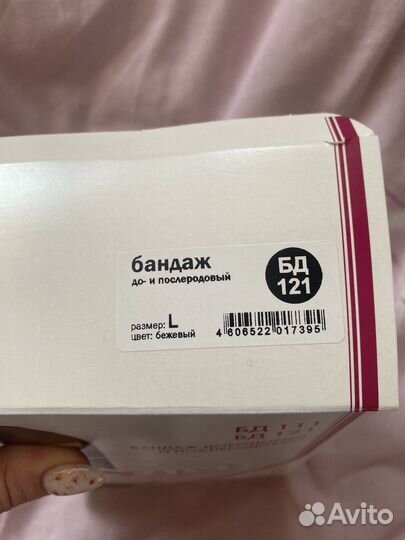 Бандаж для беременных