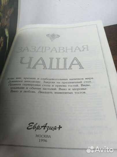 Заздравная чаша. Книга