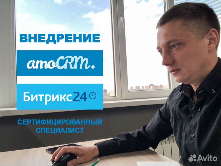 Настройка и внедрение CRM в отдел продаж