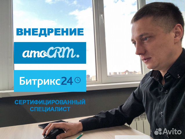 Настройка и внедрение CRM в отдел продаж