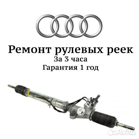 Рулевая рейка Ауди Q5 Audi Q5