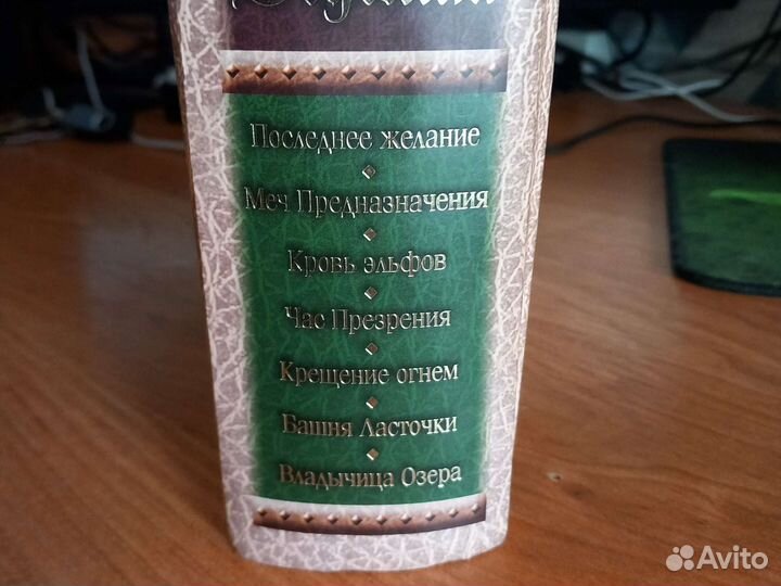 Книга Ведьмак Анджей Сапковский