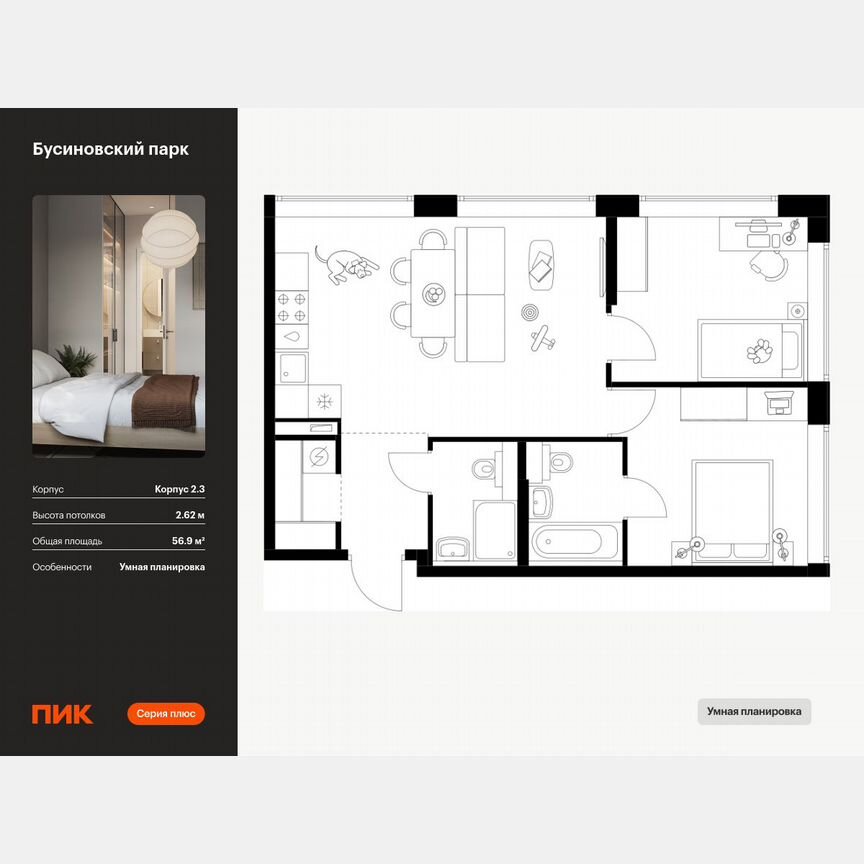 2-к. квартира, 56,9 м², 27/32 эт.