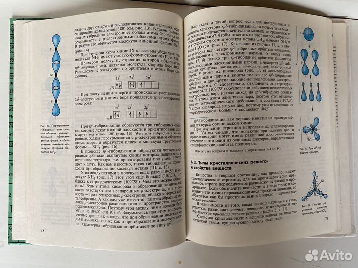 Химия Рудзитис, Фельдман 11 класс