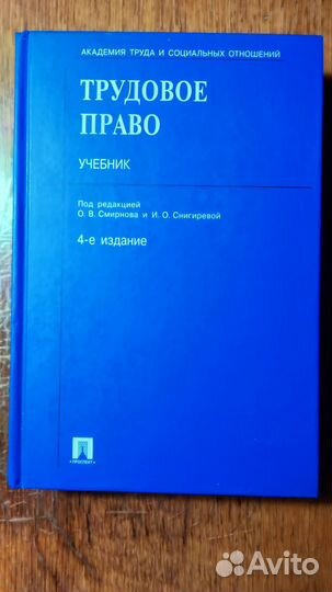 Учебник по трудовому праву
