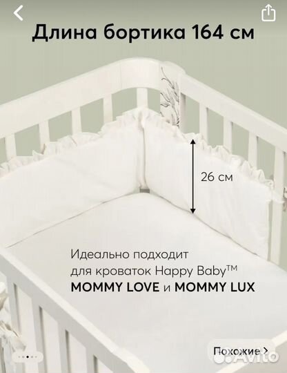 Бортики в детскую кроватку happy baby