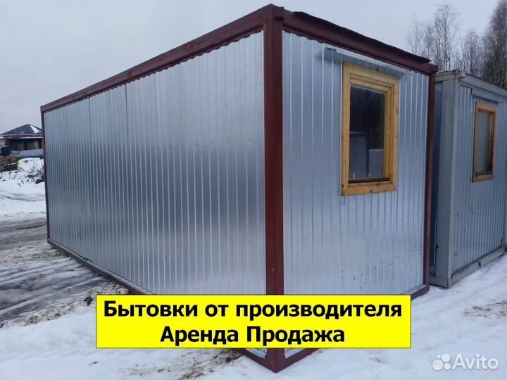 Аренда бытовок, строительных вагончиков