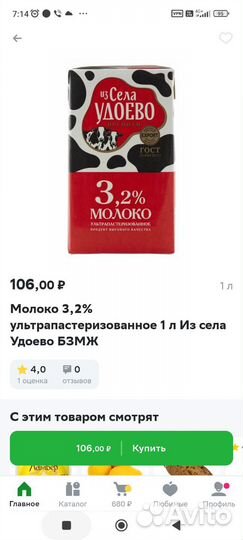 Молоко ультрапастеризованное 3,2