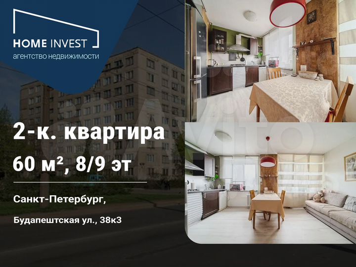 2-к. квартира, 60 м², 8/9 эт.