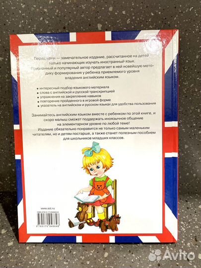 Галина Шалаева Учим английский с мамой