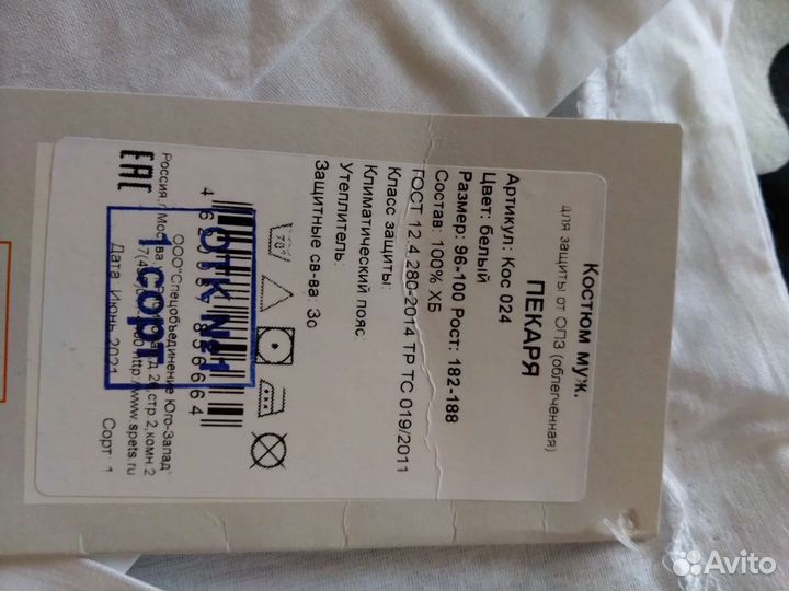 Форма пекаря(поварская)