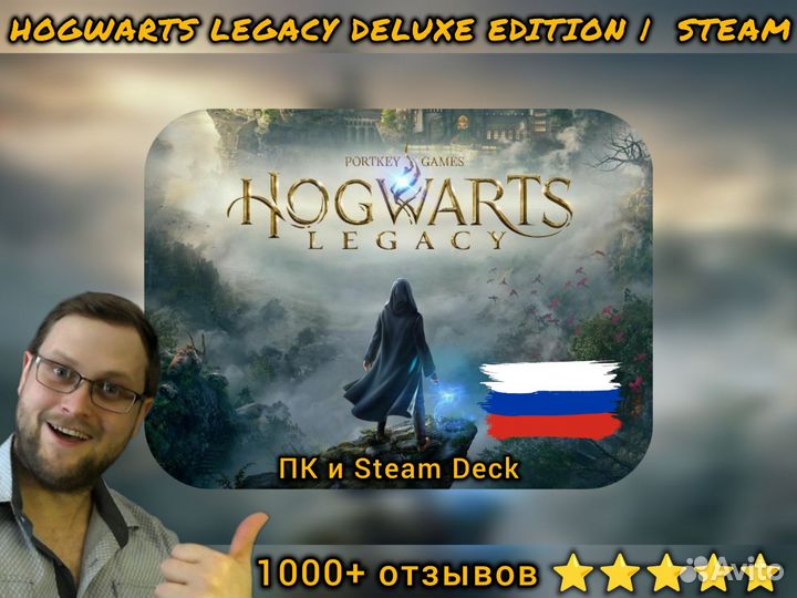 Hogwarts legacy пк/Steam Deck (1000+ отзывов)