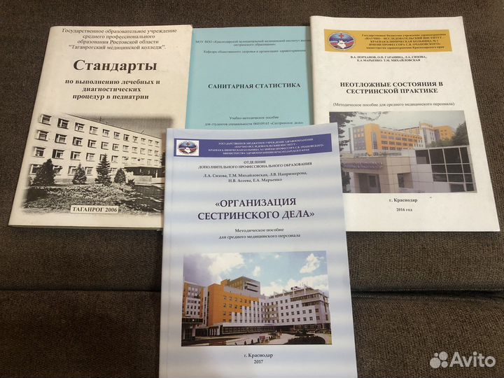 Учебное пособие для медициских сестер