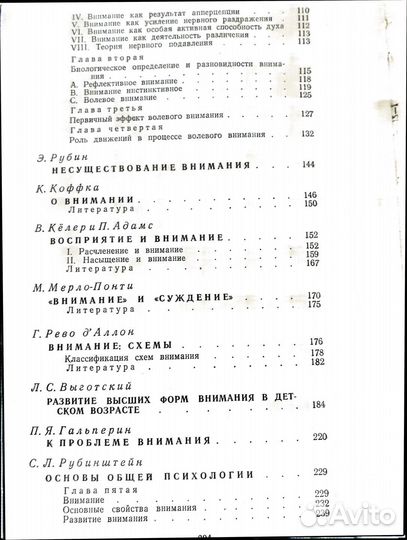 Хрестоматия по вниманию Леонтьев