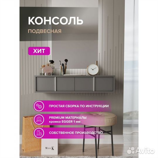 Консоль серая подвесная 90 см новая собраная