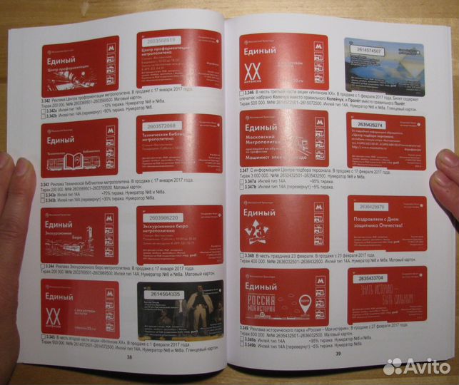 Каталог билетов московского транспорта, 2015-2018