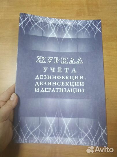 Санитарные журналы