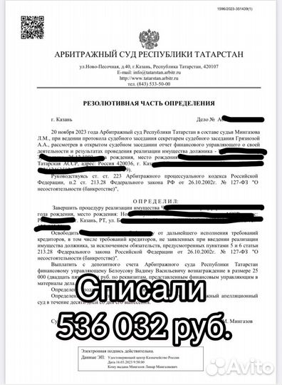 Банкротство физических лиц