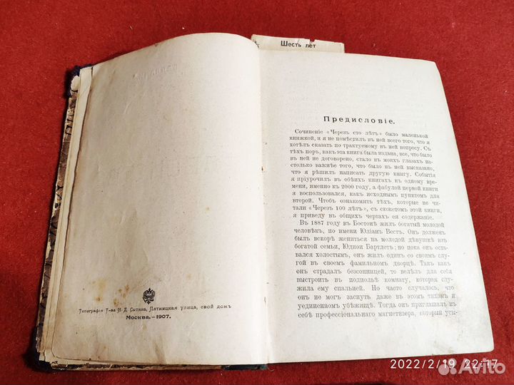 Беллами Равенство 1907