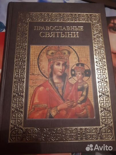 Православные Святыни