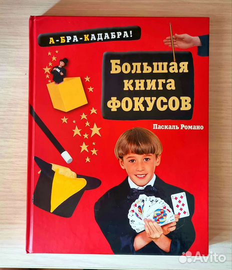 Книга фокусов