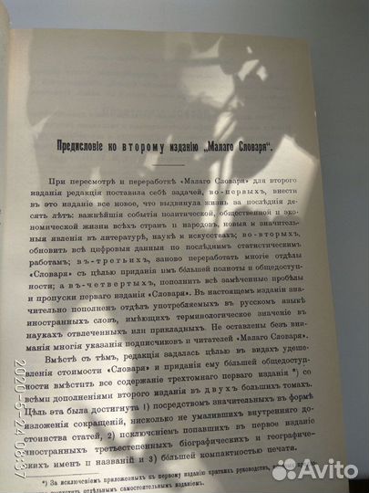 Малый энциклопедический словарь В 4-х томах