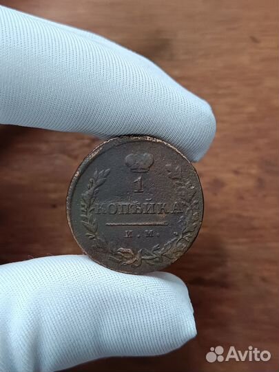 1 Копейка 1820 Александр I в Твери