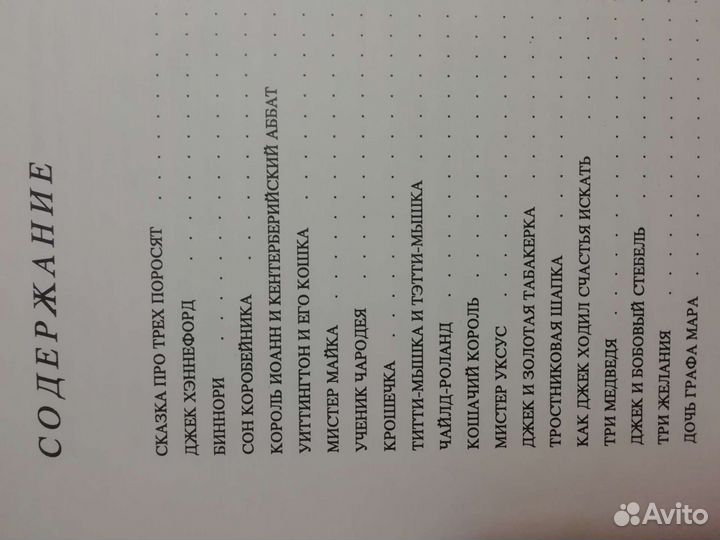 Английские народные сказки