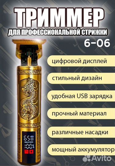 Профессиональный триммер BRC-666-3. новый