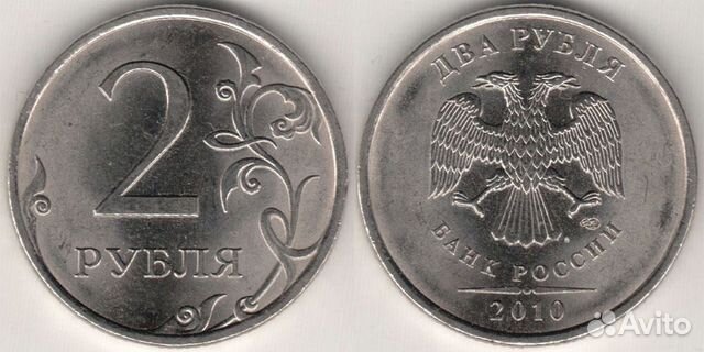 2 руб 2010 спмд