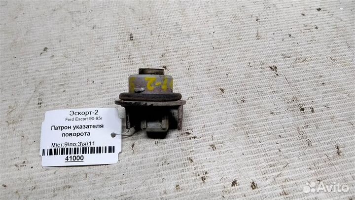 Патрон указателя поворота Ford Escort 90-95г