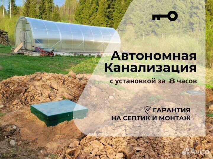 Септики и станции биологической очистки