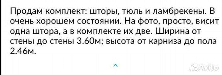 Шторы лабрикен