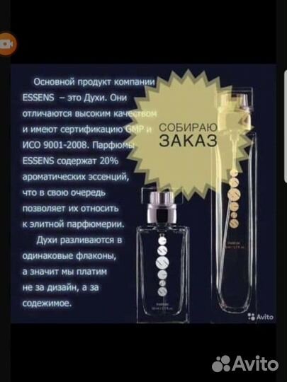 Духи ессенс