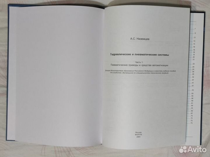 Пневматические приводы и средства автомат Наземцев