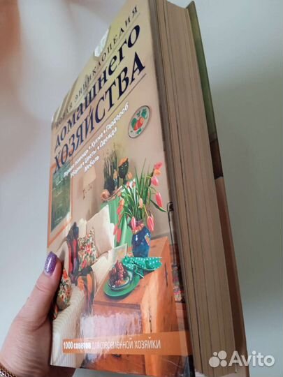 Книга по домоводству