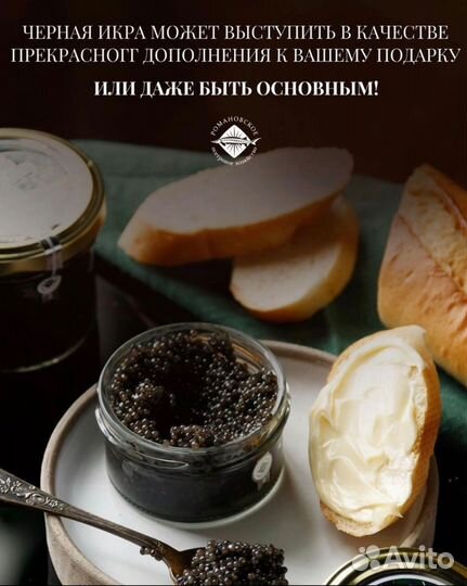 Черная икра