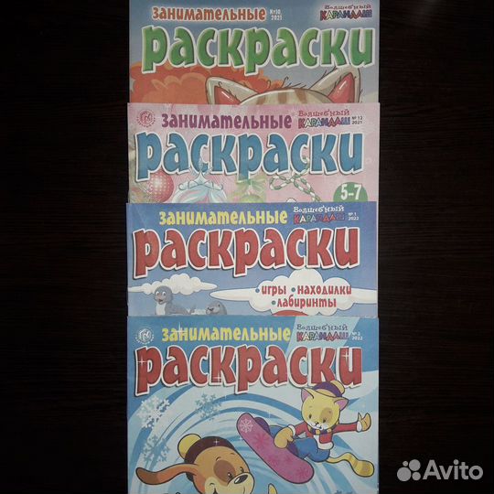 Самые веселые раскраски. Волшебный карандаш и др