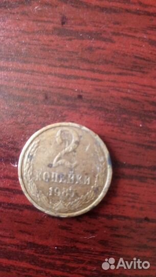 Монета 2 копейки 1987 года