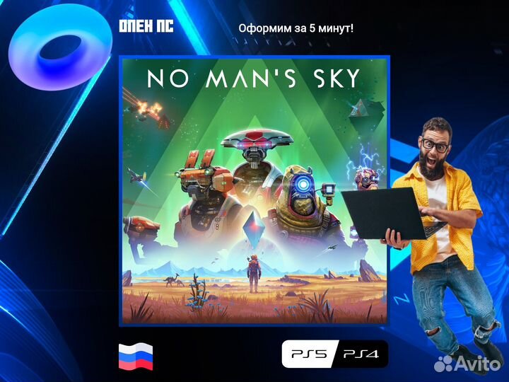 No Man's Sky PS4 and PS5