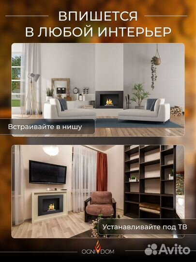 Биокамин встраиваемый