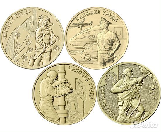 Человек труда (набор 4шт)
