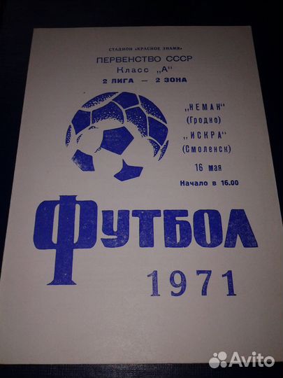 Футбольные программки СССР Беларусь