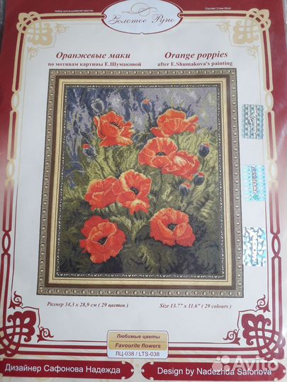 Наборы для вышивания крестиком золотое руно