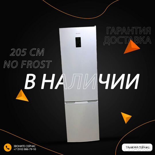 Холодильник Атлант. No Frost. 205 см. С гарантией