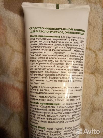 Паста для очистки от сильных загрязнений