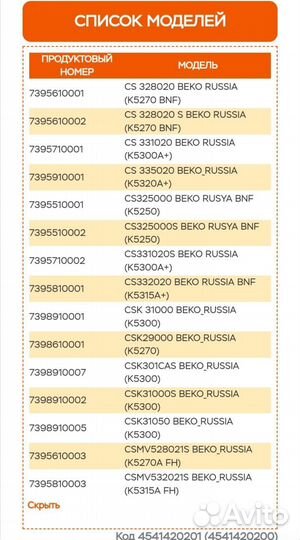 Ящик морозильной камеры холодильника beko